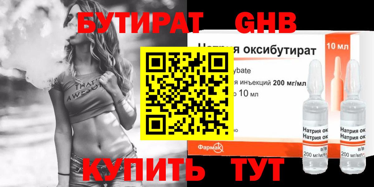 Нижнекамск  Бутират оксибутират  Вход с VPN 