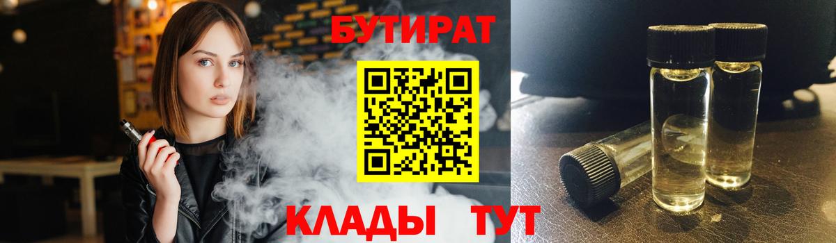 Бутират бутандиол Нижнекамск