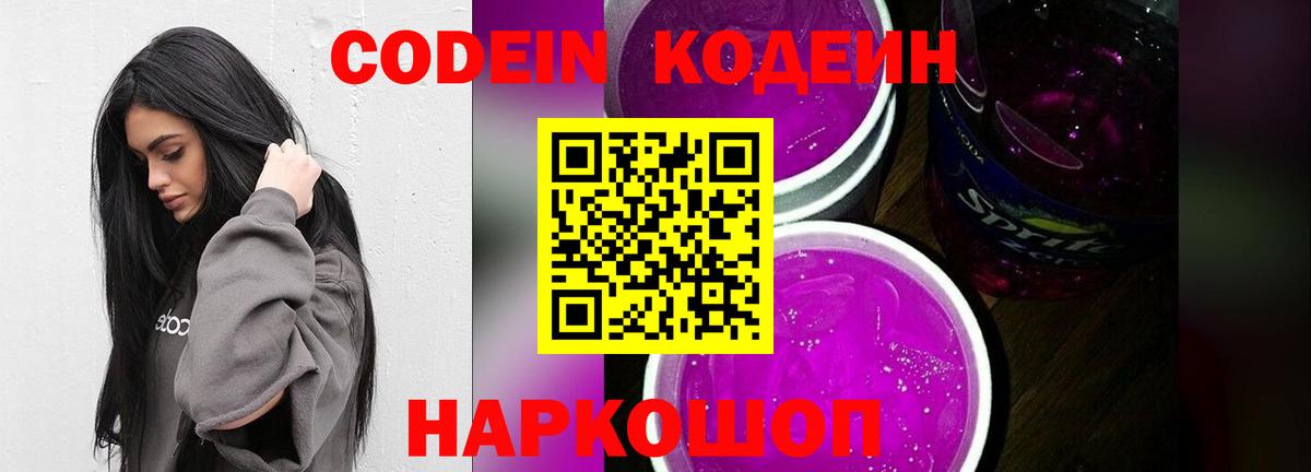 Кодеин напиток Lean (лин)  Вход с VPN  Кодеиновый сироп Lean Purple Drank  Нижнекамск 